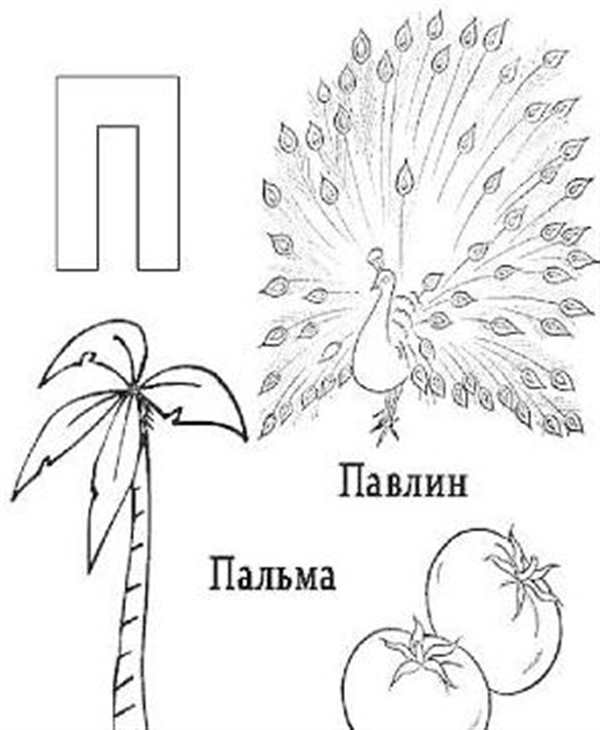 Буква п с глазками