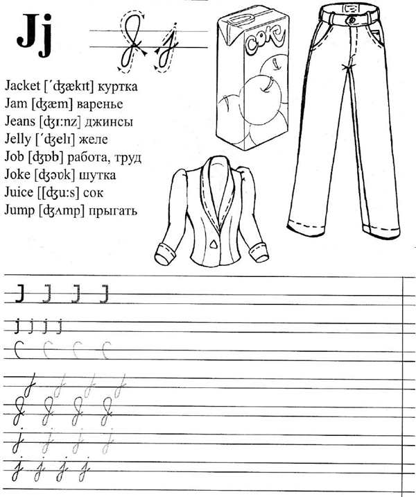 Английская буква b прописи