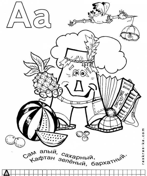 Раскраска Буква А Веселое Занятие для Детей