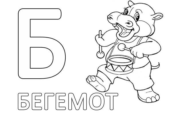 Раскраска Буква А Веселое Занятие для Детей