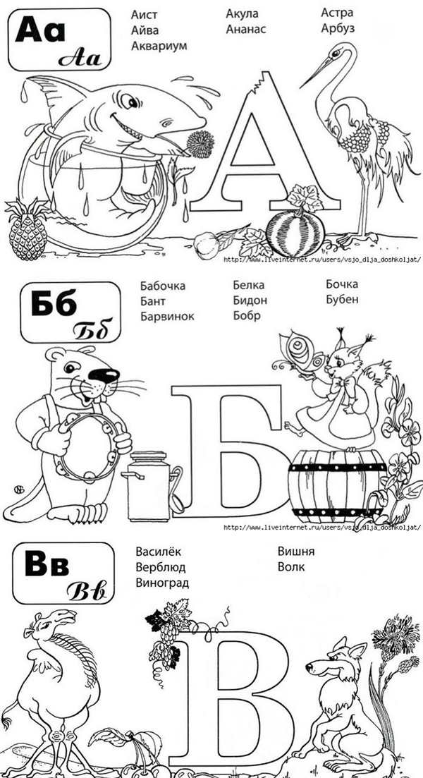 Буква б раскраска