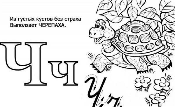 Буква ч контур