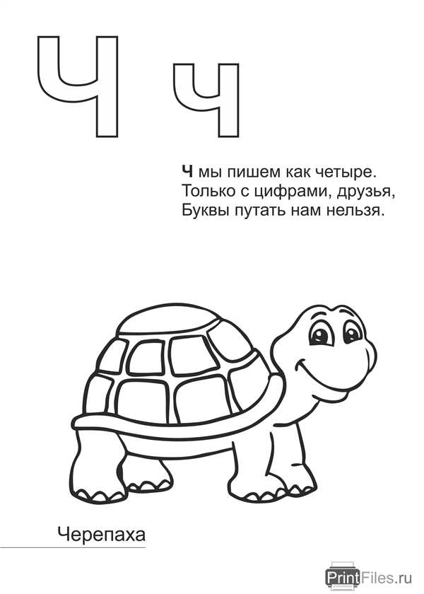 Картинки на букву ч раскраска