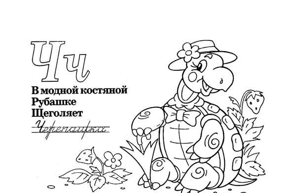 Печатная буква ч большая