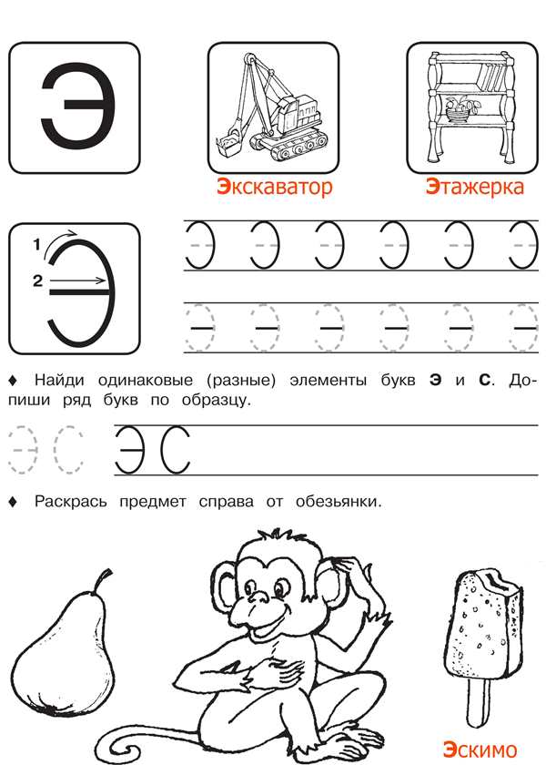 Буква э печатная