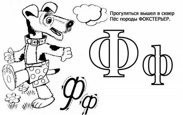 Буква ф трафарет