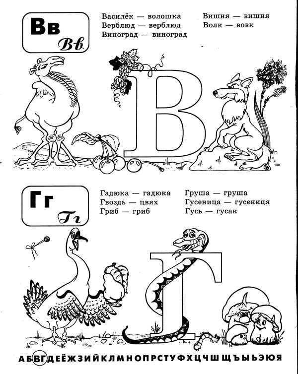 Раскраска Буква Г Веселое Учение для Детей