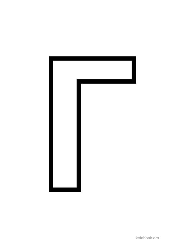 Буква г трафарет красивый