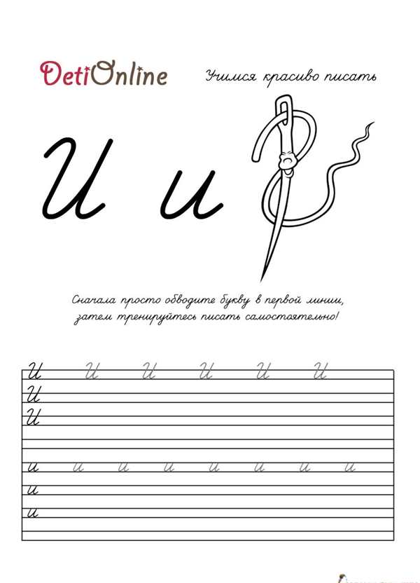 Раскраска буква Й в прописной форме