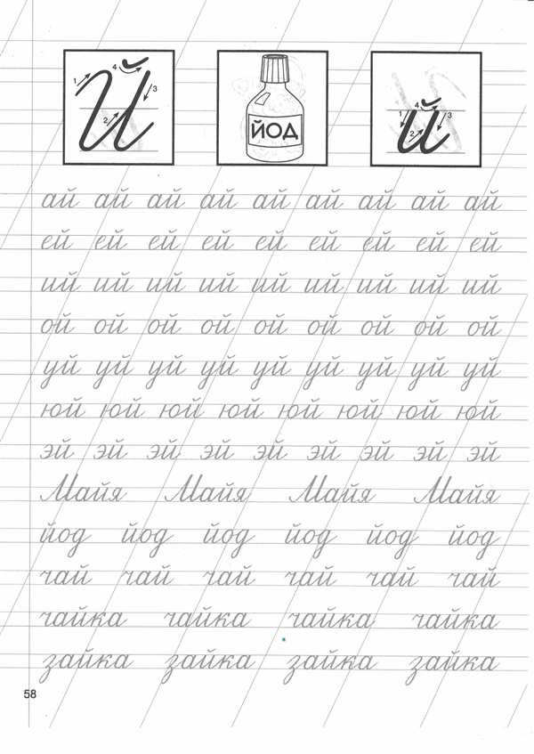 Задания изучение буквы й
