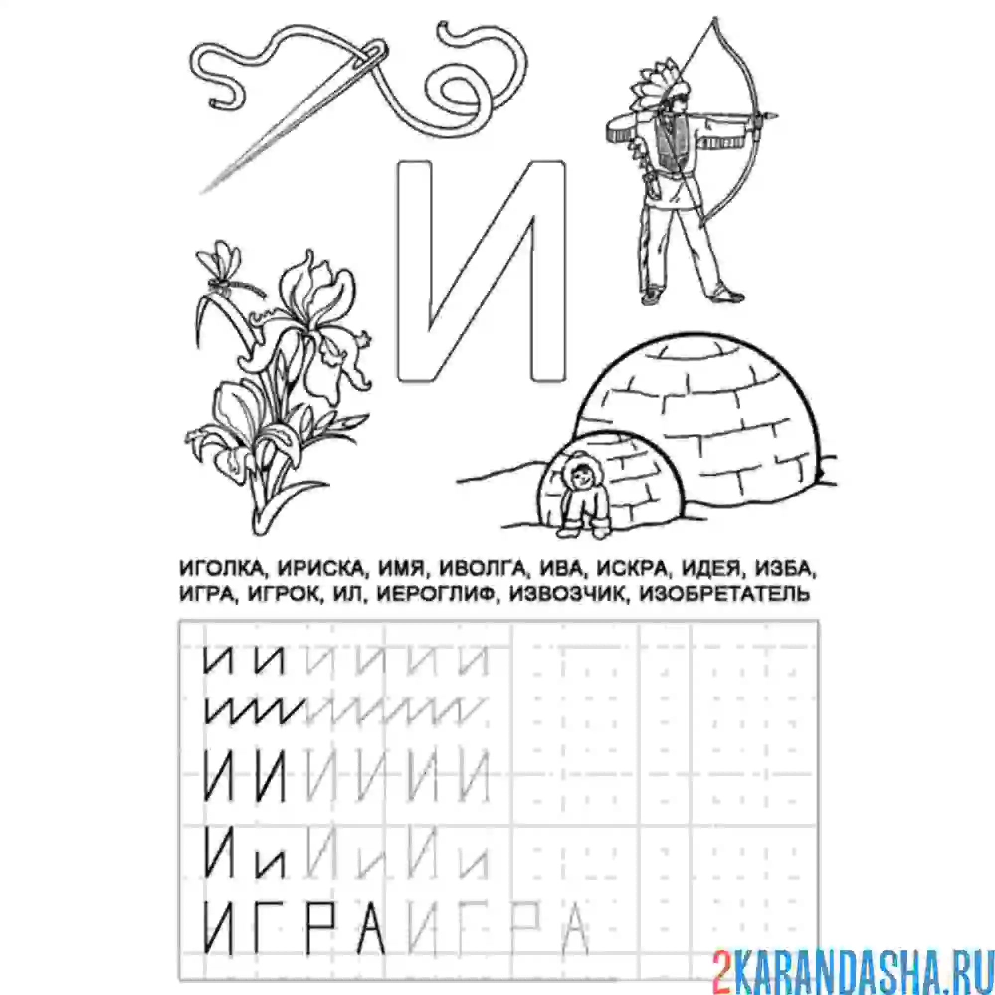 Раскраски-прописи