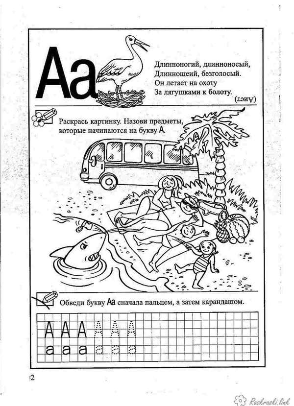 Раскраска Буква О весёлое упражнение для прописи