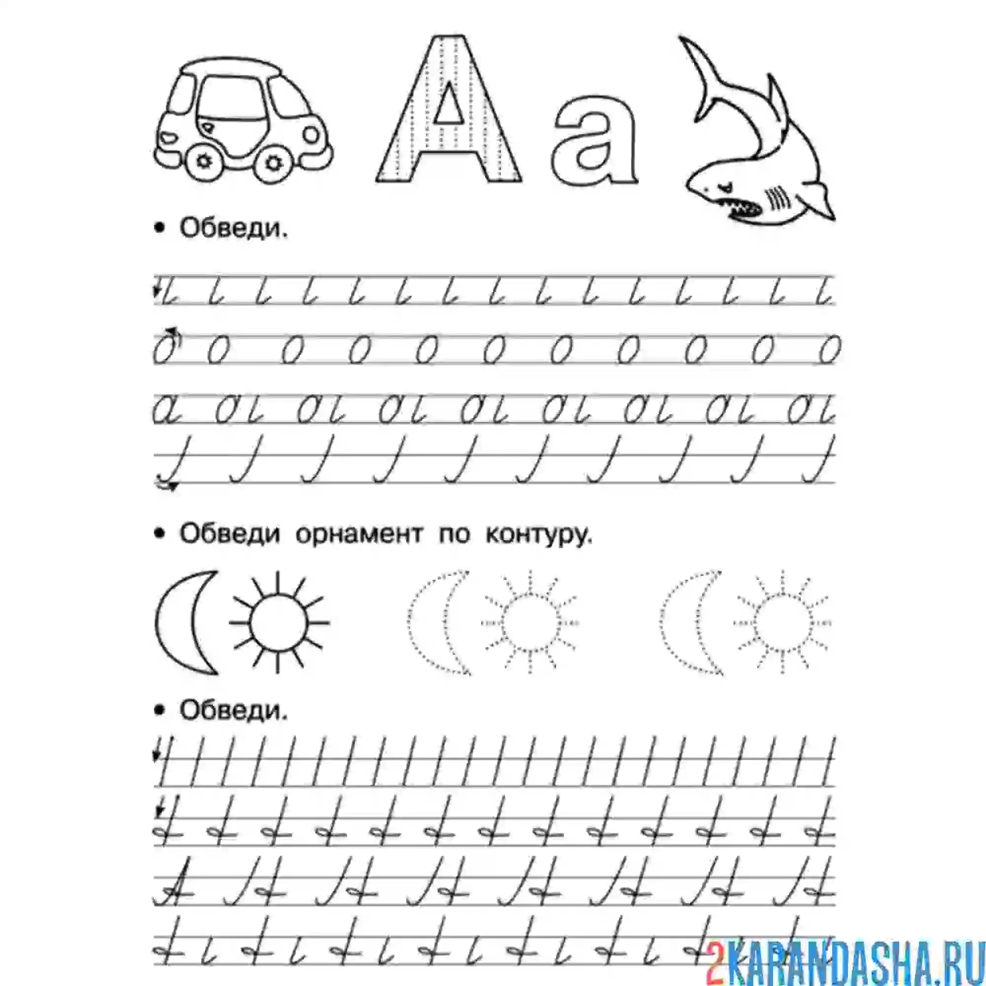 Раскраски для детей прописи