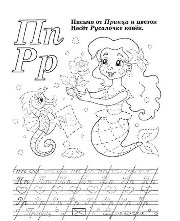 Пропись раскраска для дошкольников