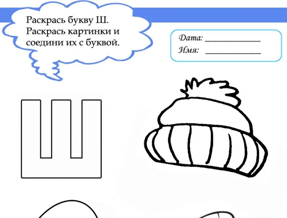 Изображение буквы ш