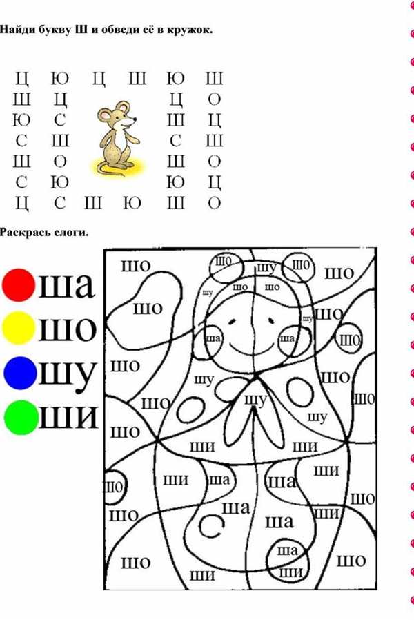 Буква ш для детей
