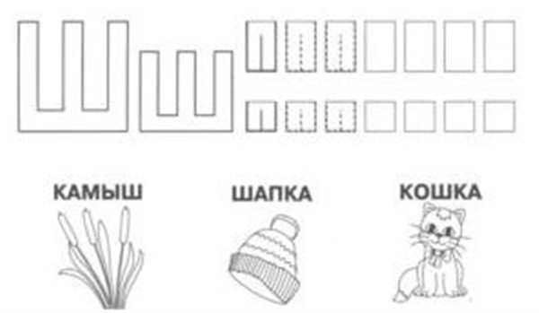 Буква ш раскраска