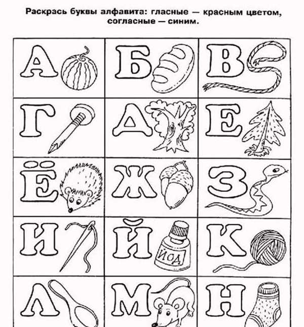 Алфавит раскраска для детей