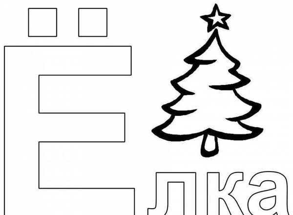 Буква а раскраска для детей