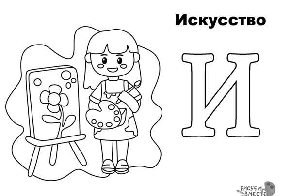 Буква я