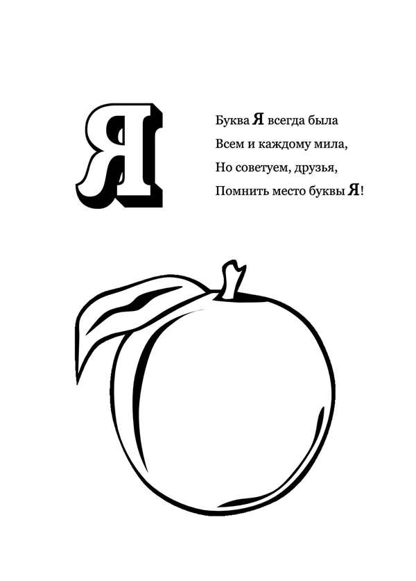 Смешные буквы для раскрашивания