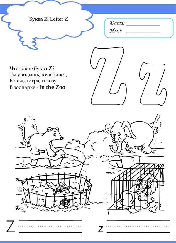 Буква z раскраска