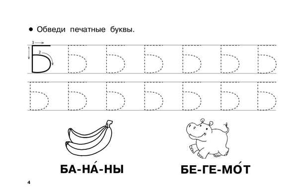 Буква б задания для дошкольников