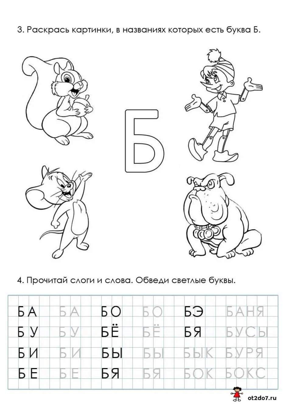 Прописи для дошкольников буквы