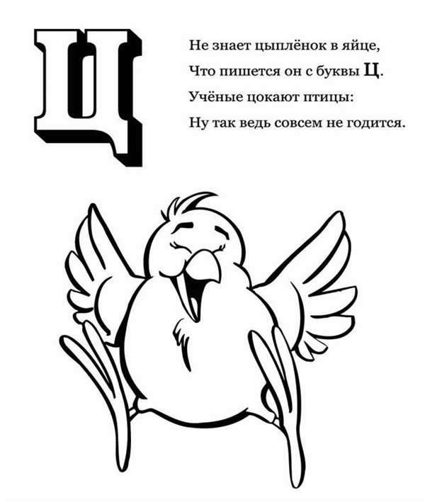 Буква ц шаблон