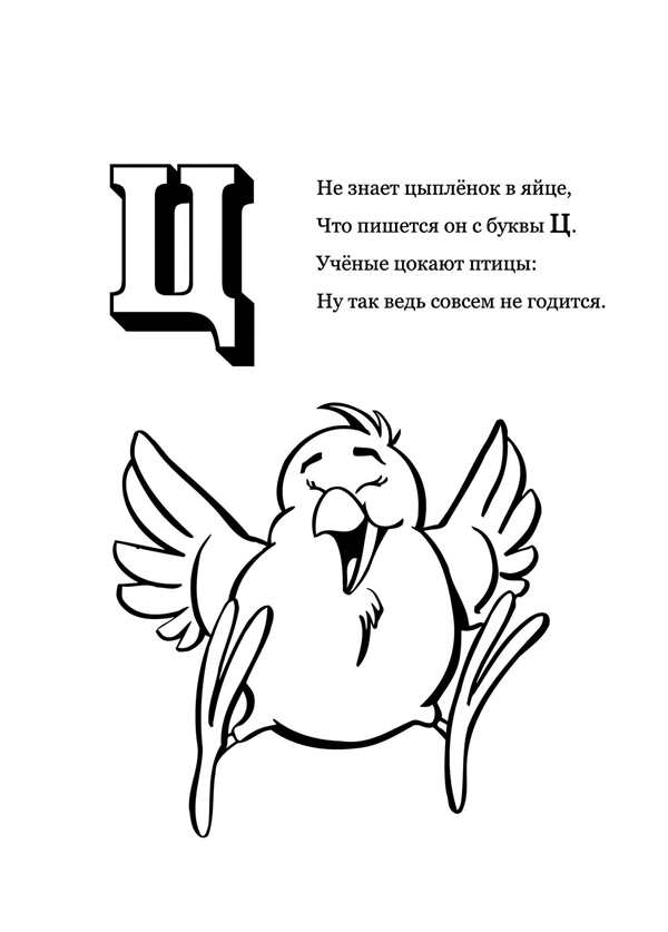 Алфавит раскраска для детей