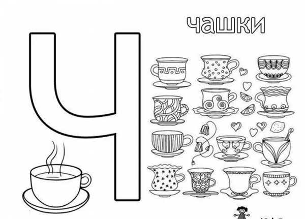 Раскраска прописи буквы