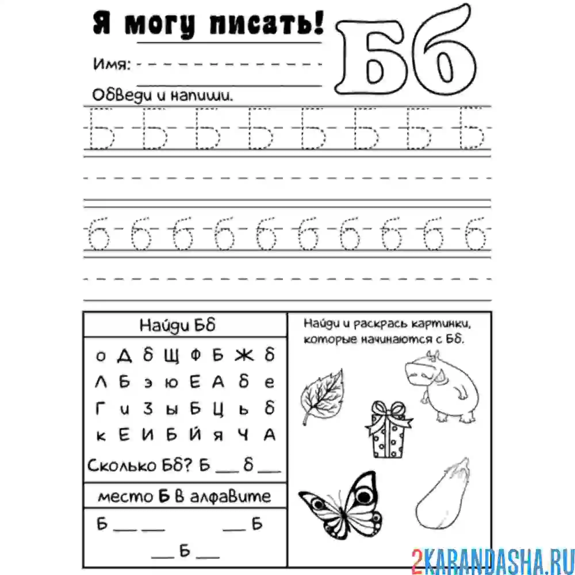 Раскраска буквы Ч прописная веселая игра