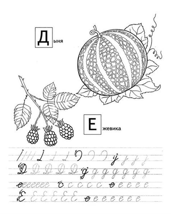 Учимся писать букву д печатную