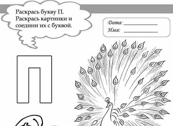 Раскраска буквы Д прописная веселая игра