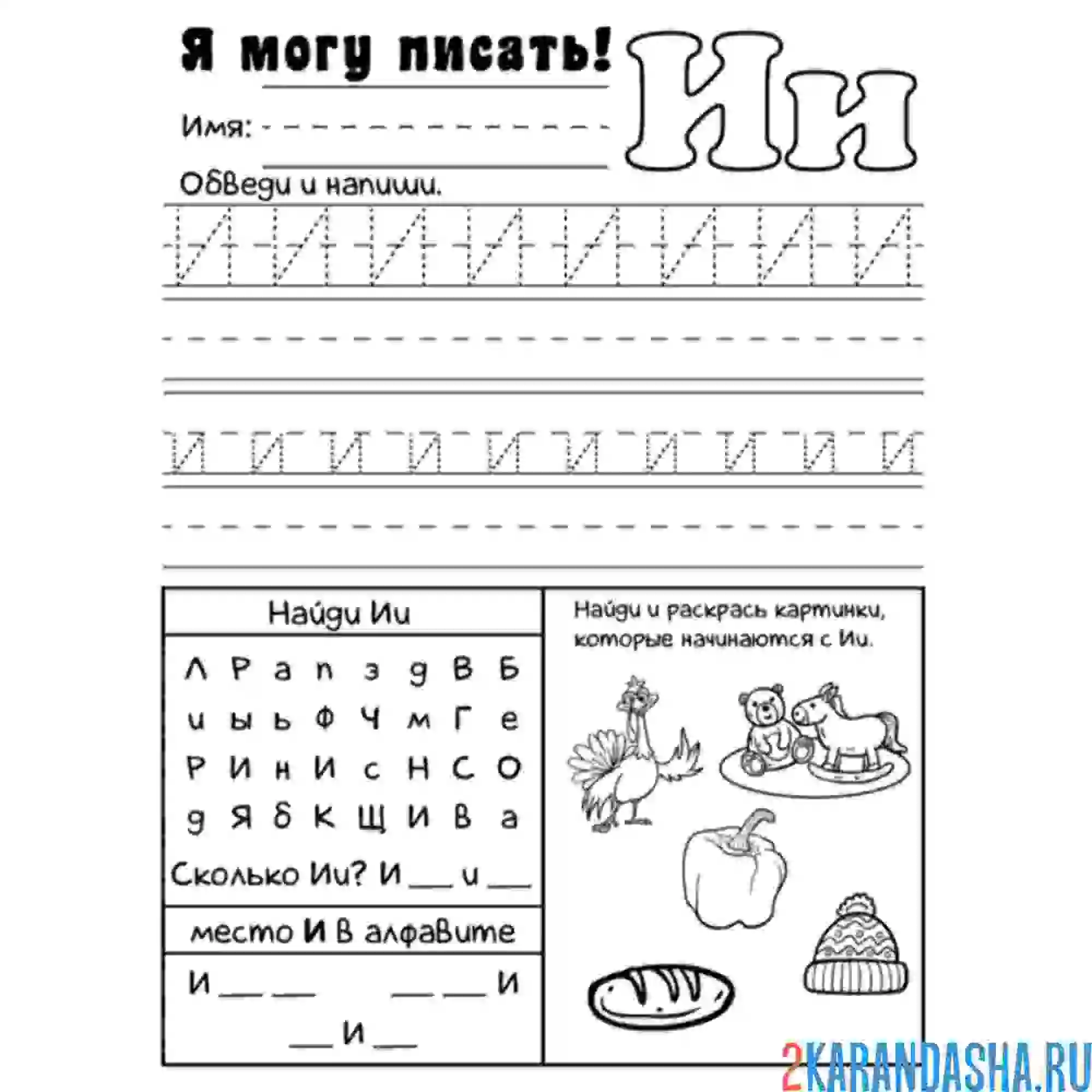 Раскраска буквы Д прописная веселая игра