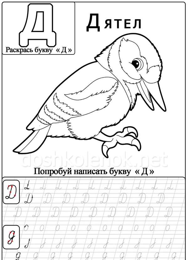 Азбука раскраска в стихах