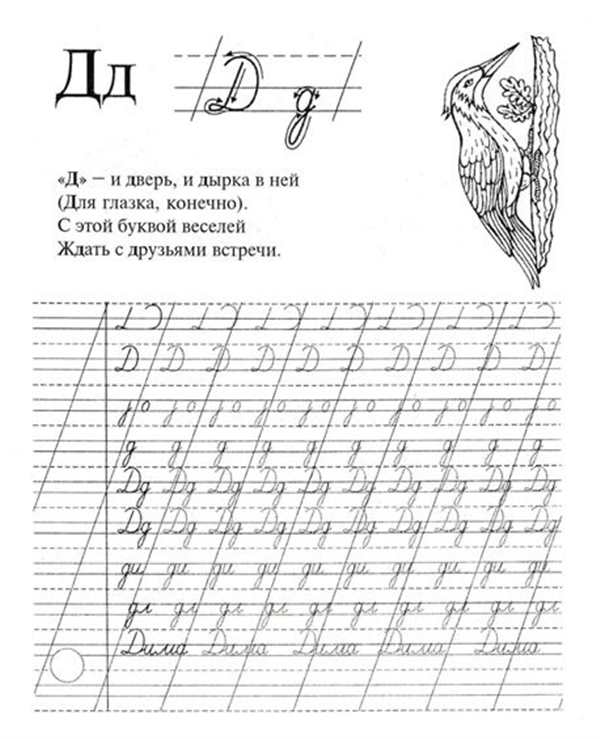 Раскраска буквы Д прописная веселая игра