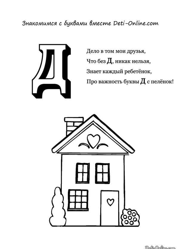 Буква д печатная