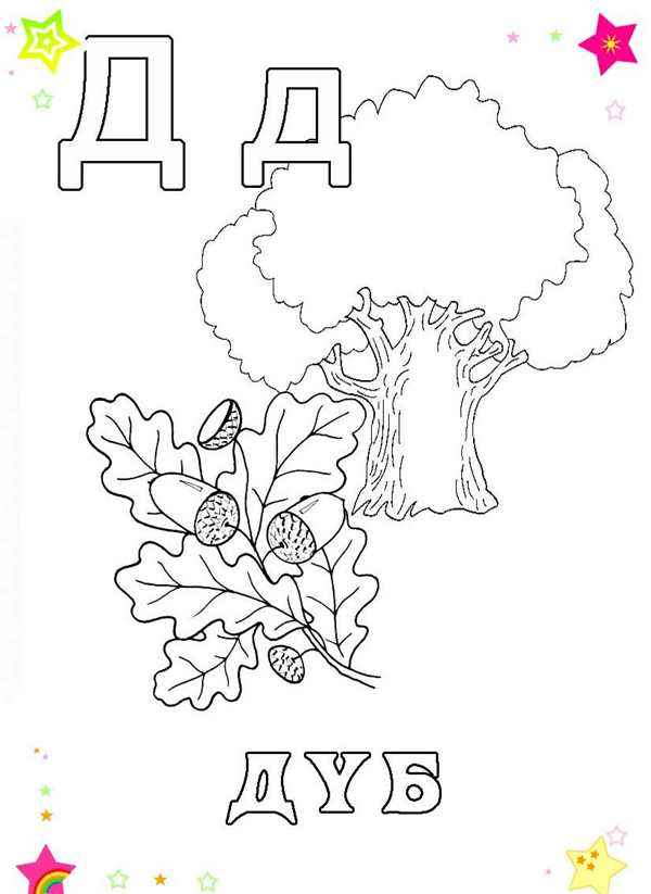Азбука в картинках раскраска