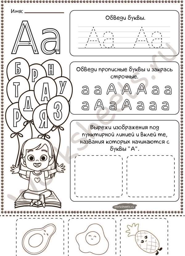 Печатная буква е задания для дошкольников