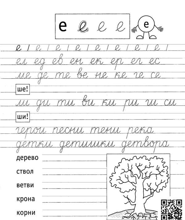 Прописи. Буквы
