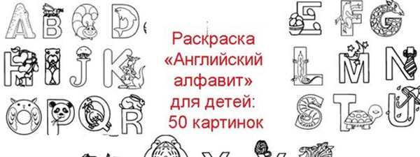 Английская буква f раскраска