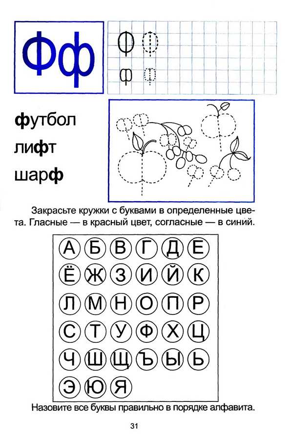 Письменная буква ф пропись