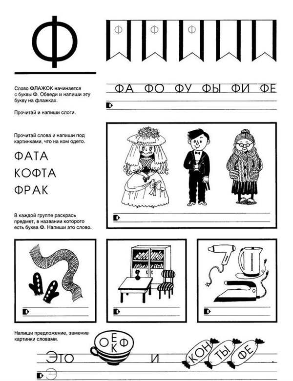 Раскраска Буквы Ф Забавная Прописная Фонетическая Развлечения для Детей