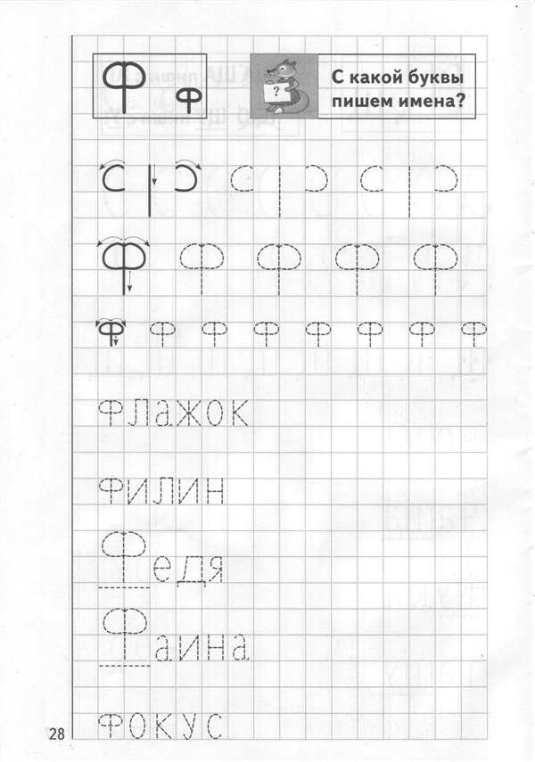 Изучаем букву ф задания