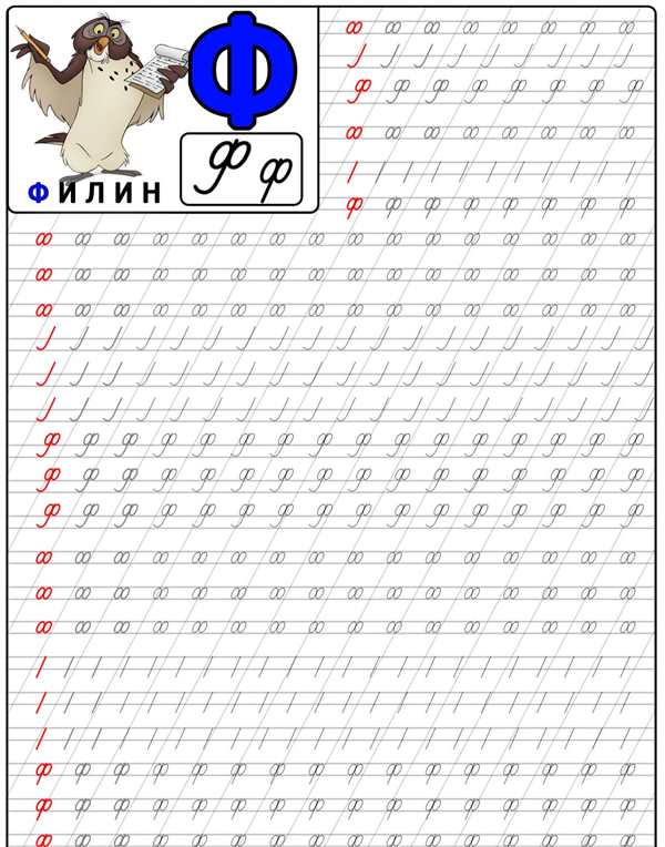Прописи для дошкольников буквы