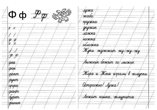Печатаем букву ф для дошкольников