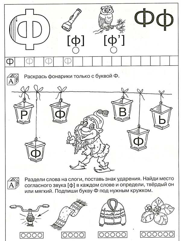 Раскраска Буквы Ф Забавная Прописная Фонетическая Развлечения для Детей