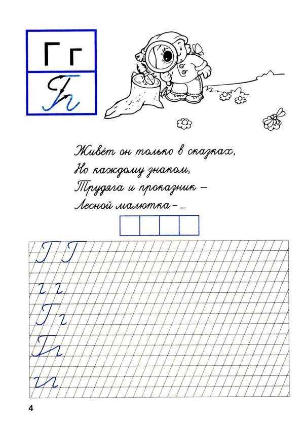 Раскраска буквы Г прописная веселая игра