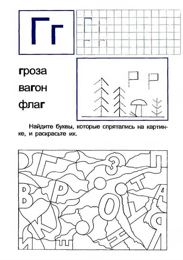 Звуки г гь буква г задания для дошкольников